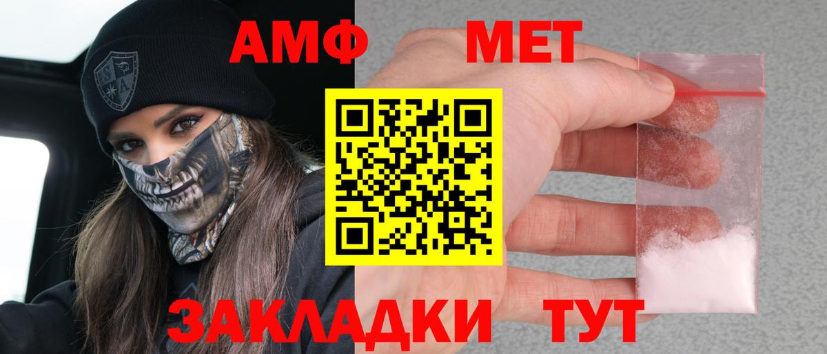 АМФ Розовый  Amphetamine  Дивногорск  Вход с VPN  Амфетамин 