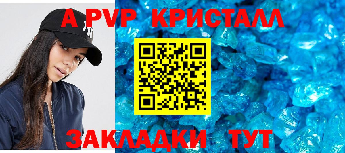 A-PVP VHQ Дивногорск
