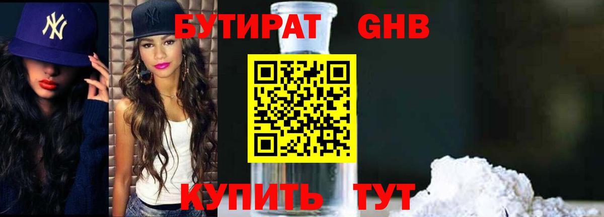 БУТИРАТ буратино Дивногорск