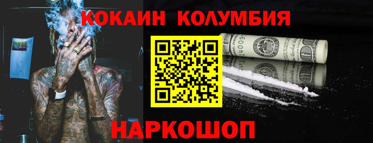КОКАИН Columbia  Кокаин  Дивногорск  Вход с VPN 