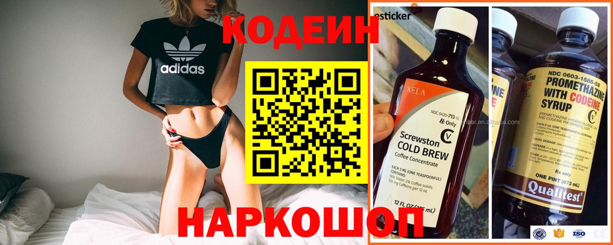 Кодеиновый сироп Lean напиток Lean (лин) Дивногорск