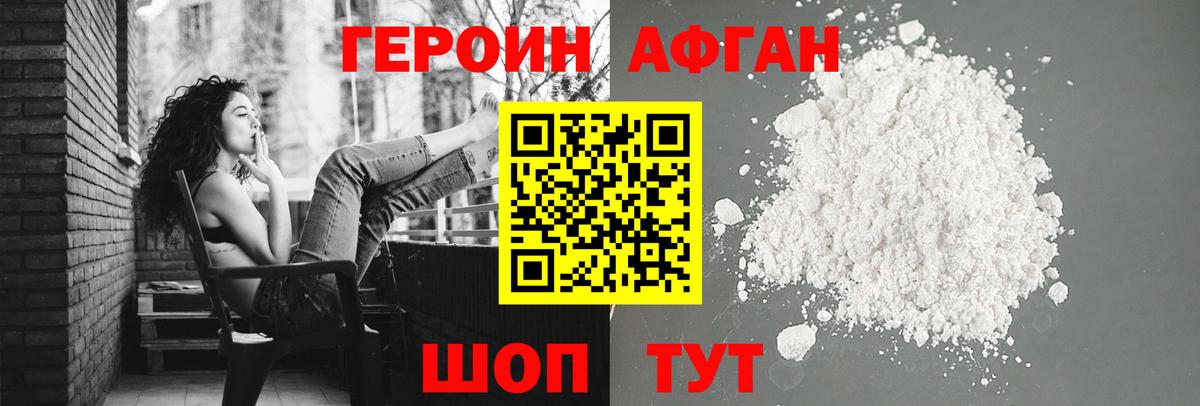 Героин  ГЕРОИН Афган  Вход с VPN  Дивногорск 