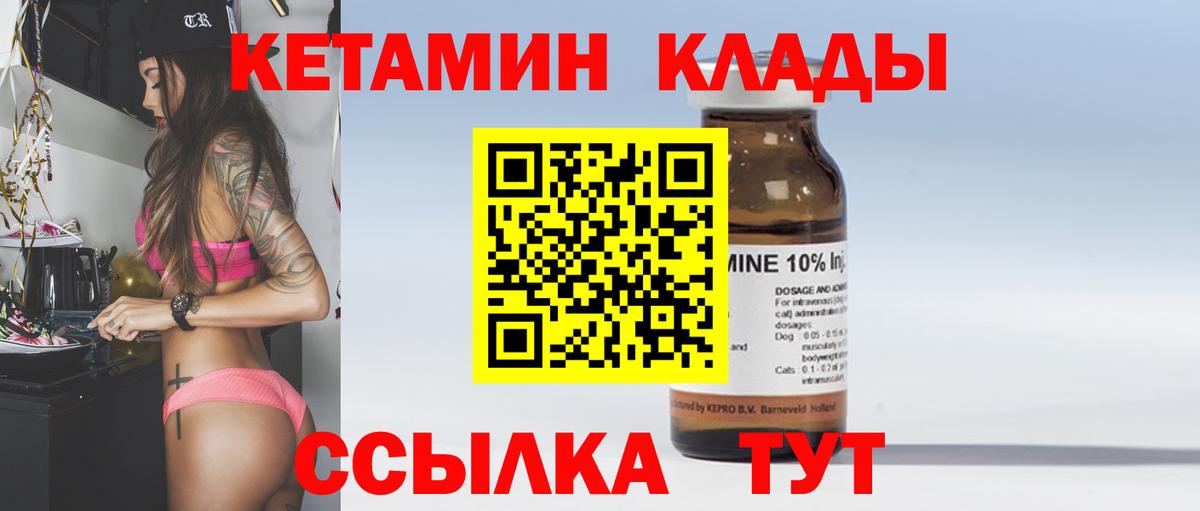 КЕТАМИН ketamine Дивногорск