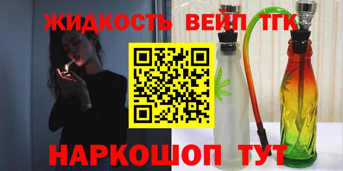 ТГК жижа Дивногорск